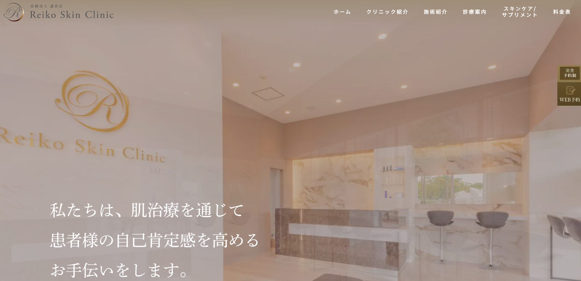 Reiko Skin Clinic