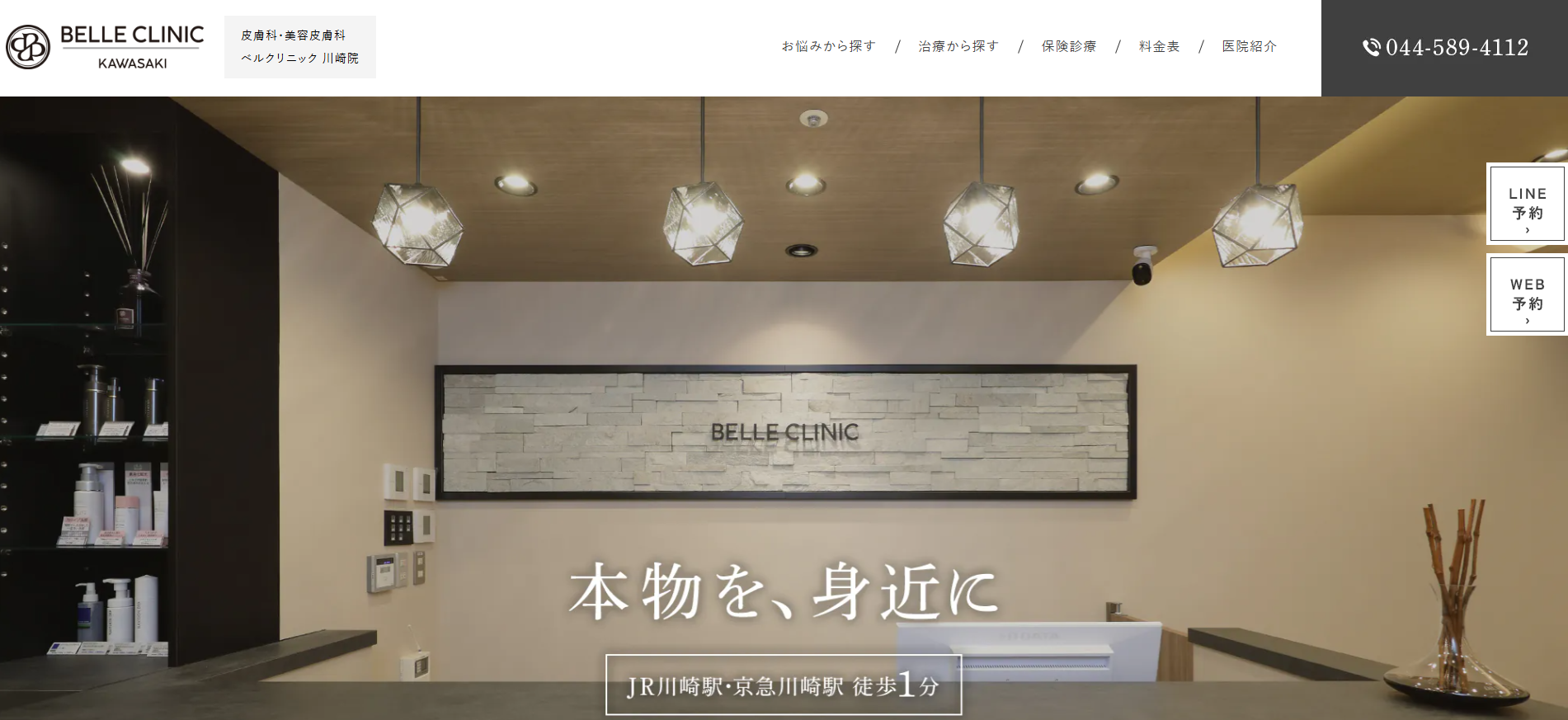 ベルクリニック川崎