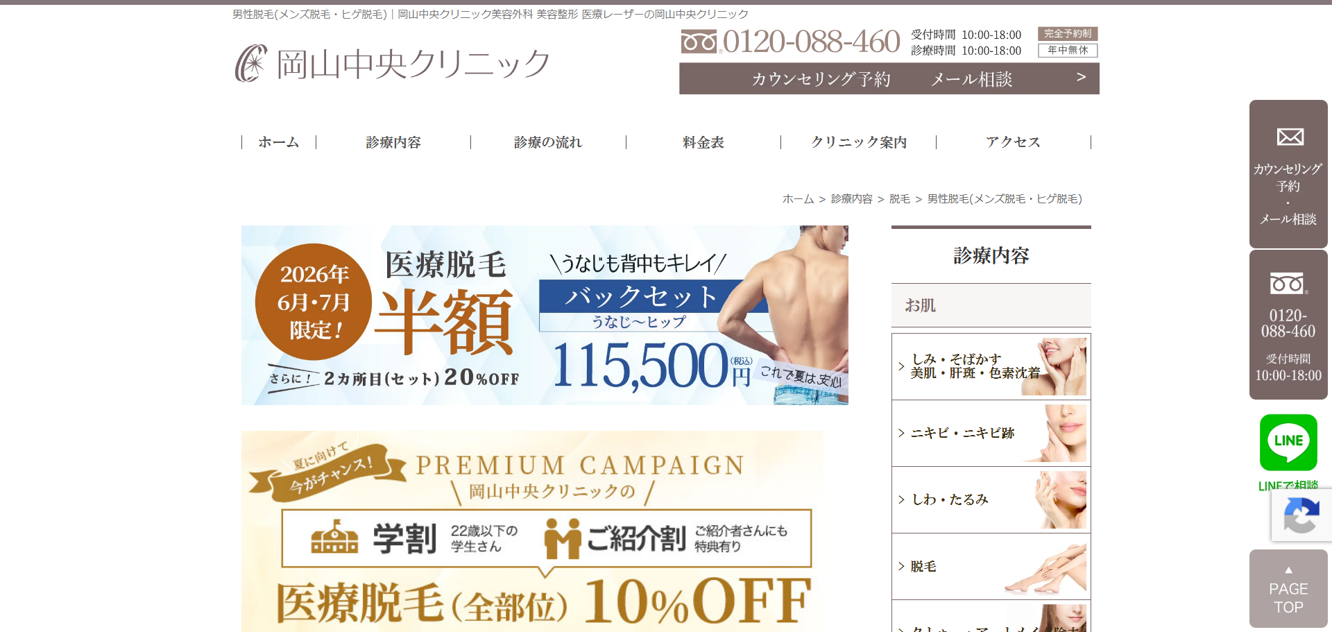岡山中央クリニック