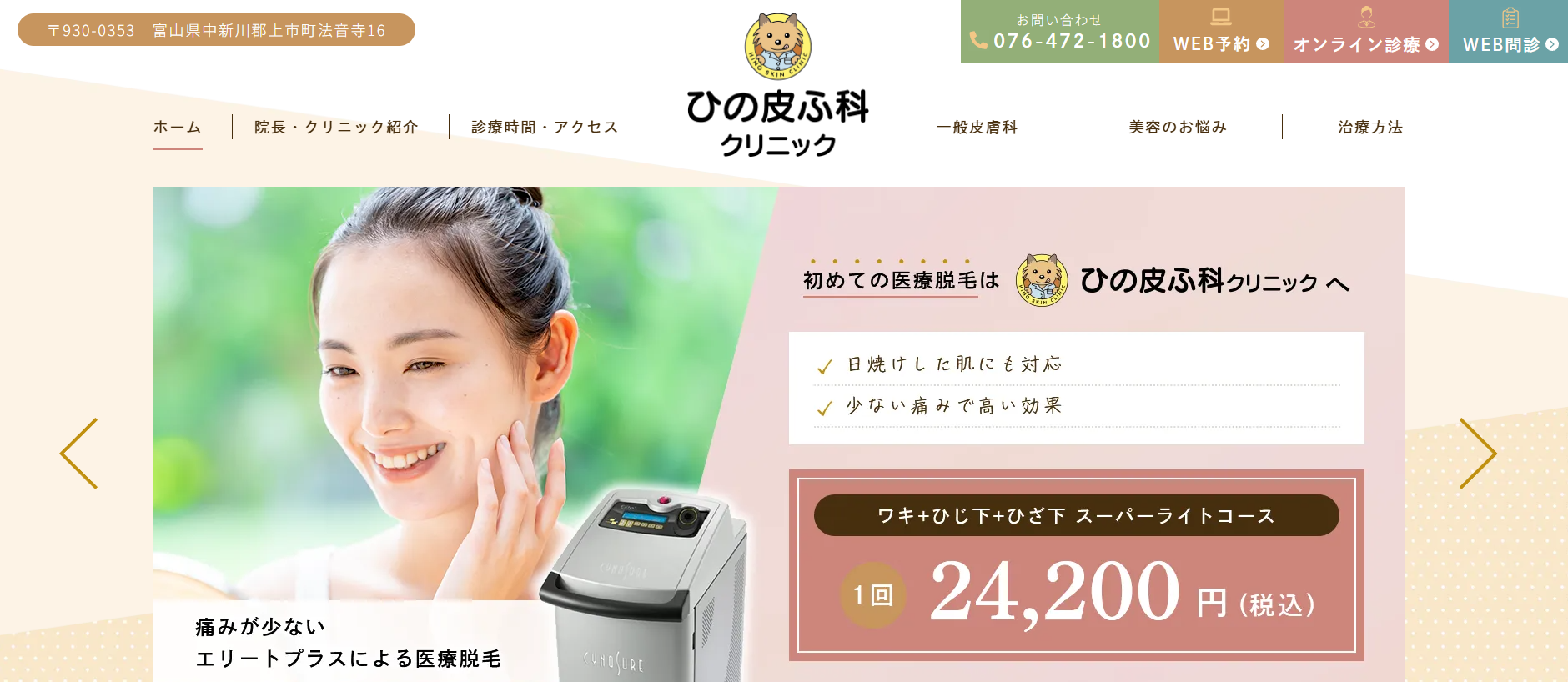 ひの皮ふ科クリニック