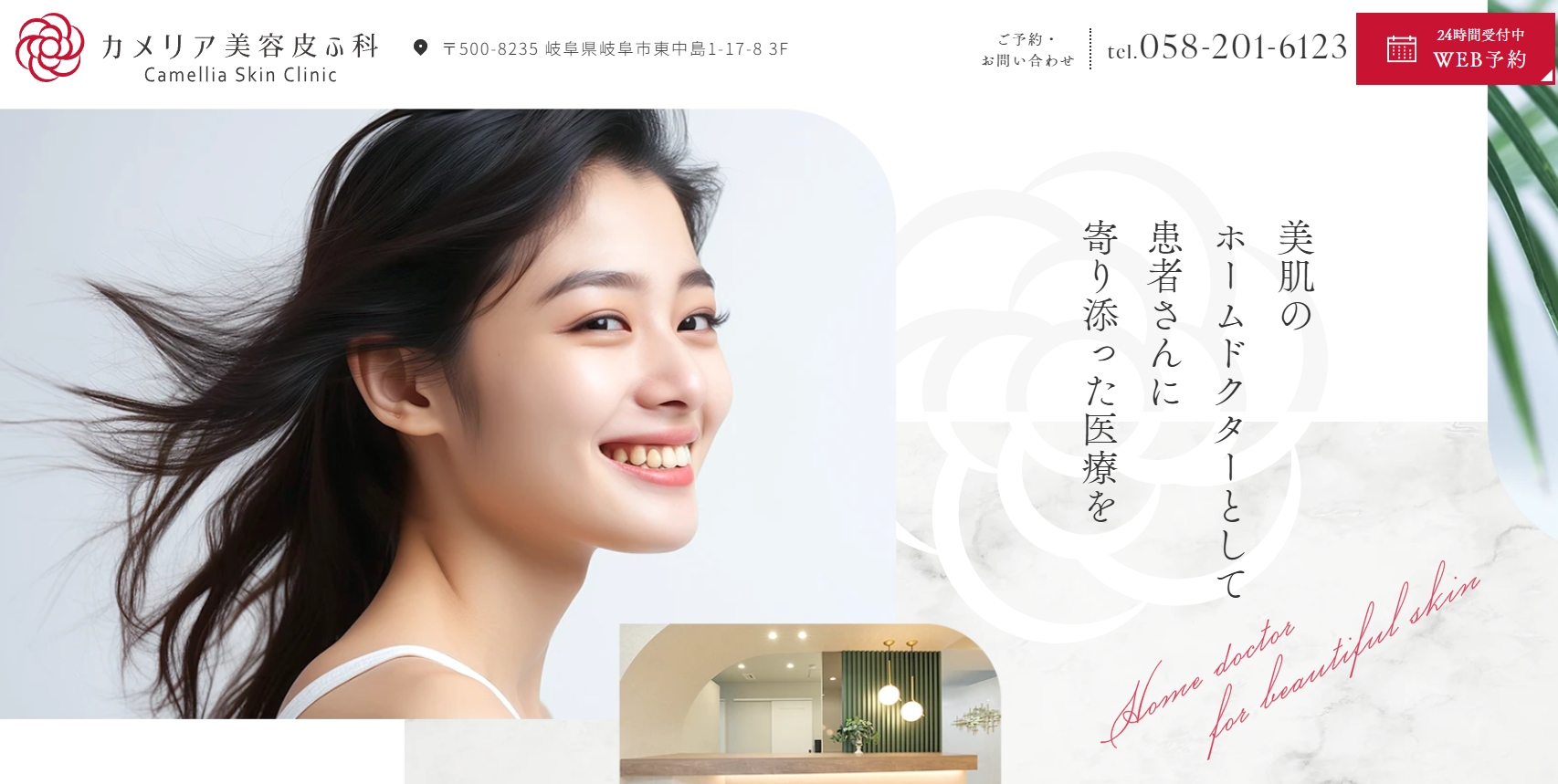 カメリア美容皮ふ科