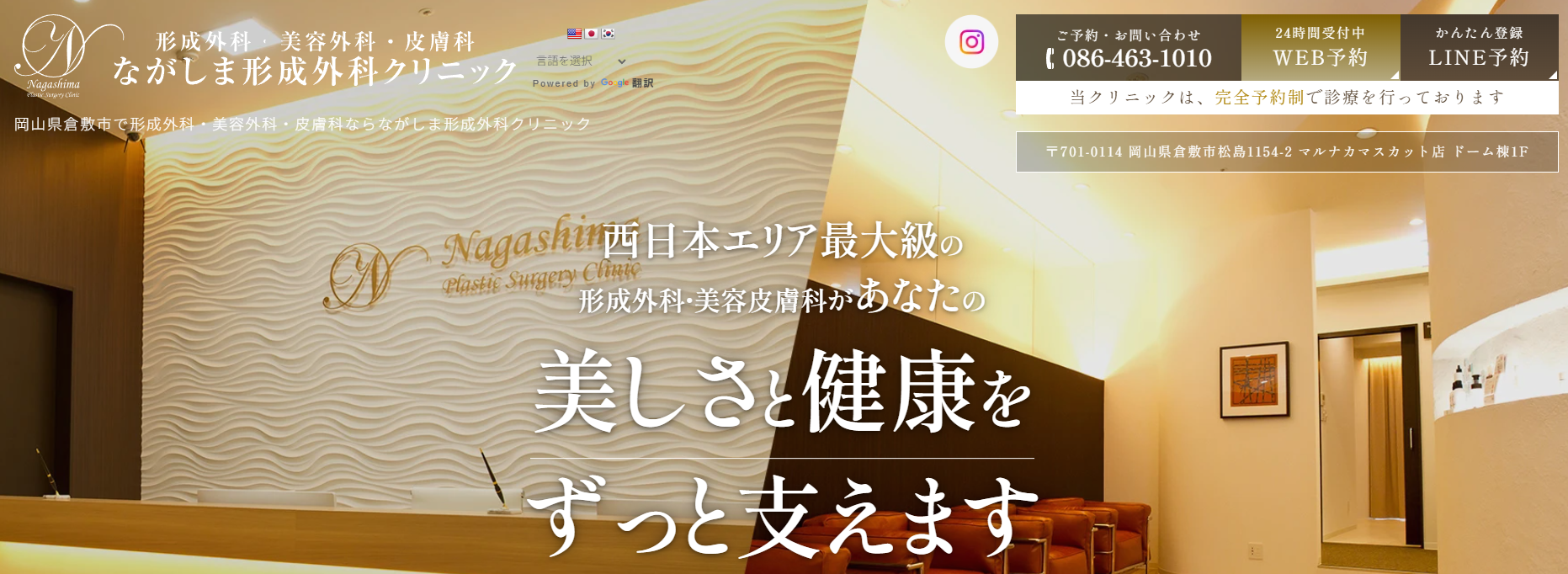 ながしま形成外科クリニック