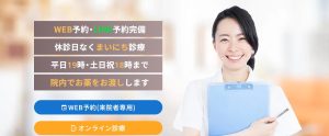 銀座まいにちクリニック