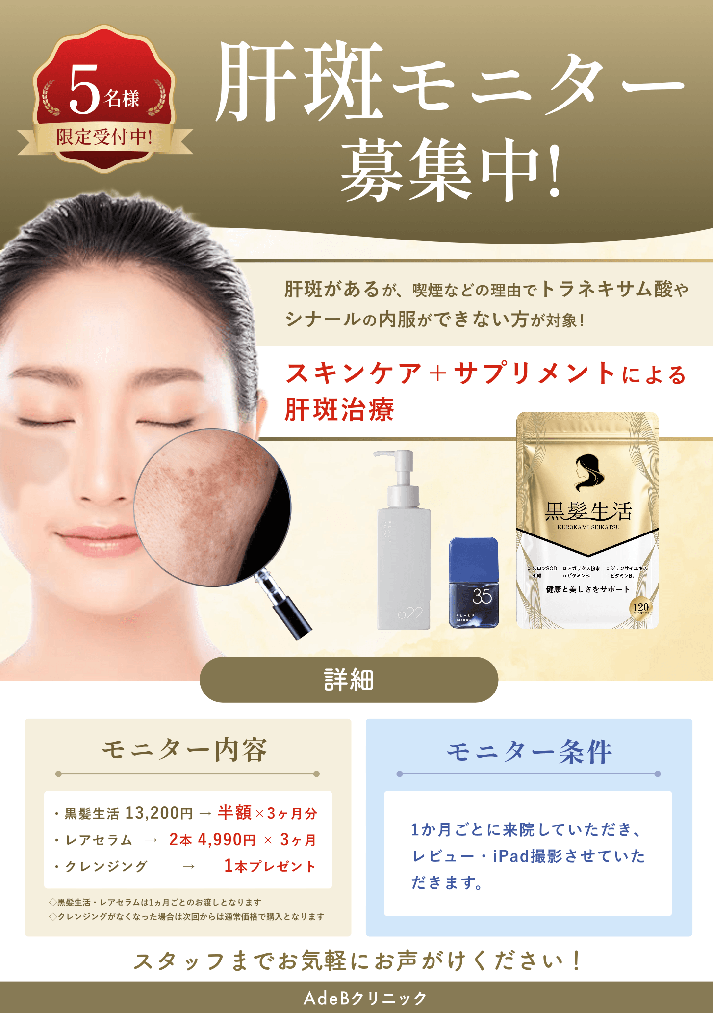 肝斑モニター