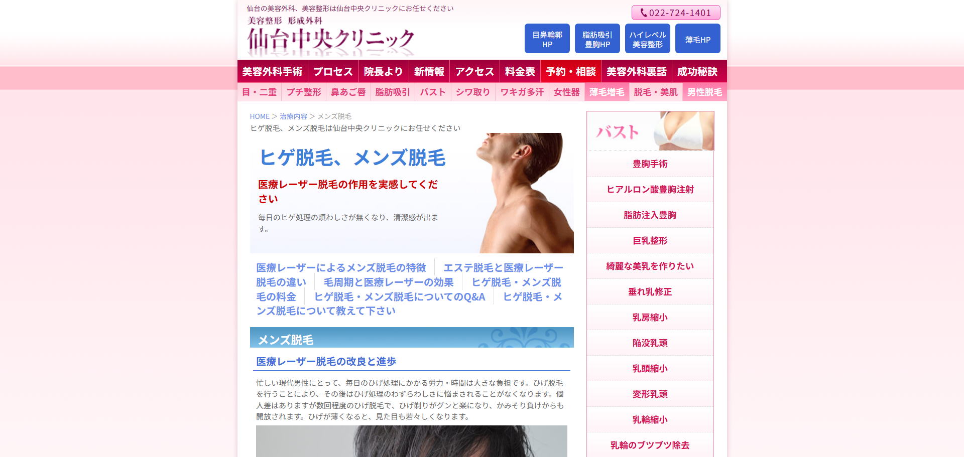 仙台中央クリニック