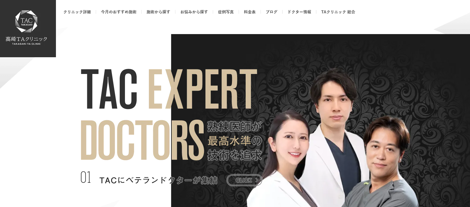 高崎TAクリニック
