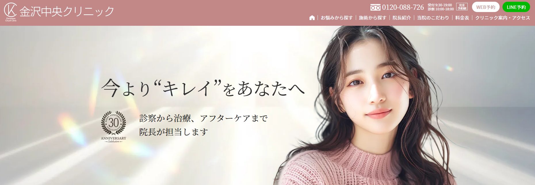 金沢中央クリニック