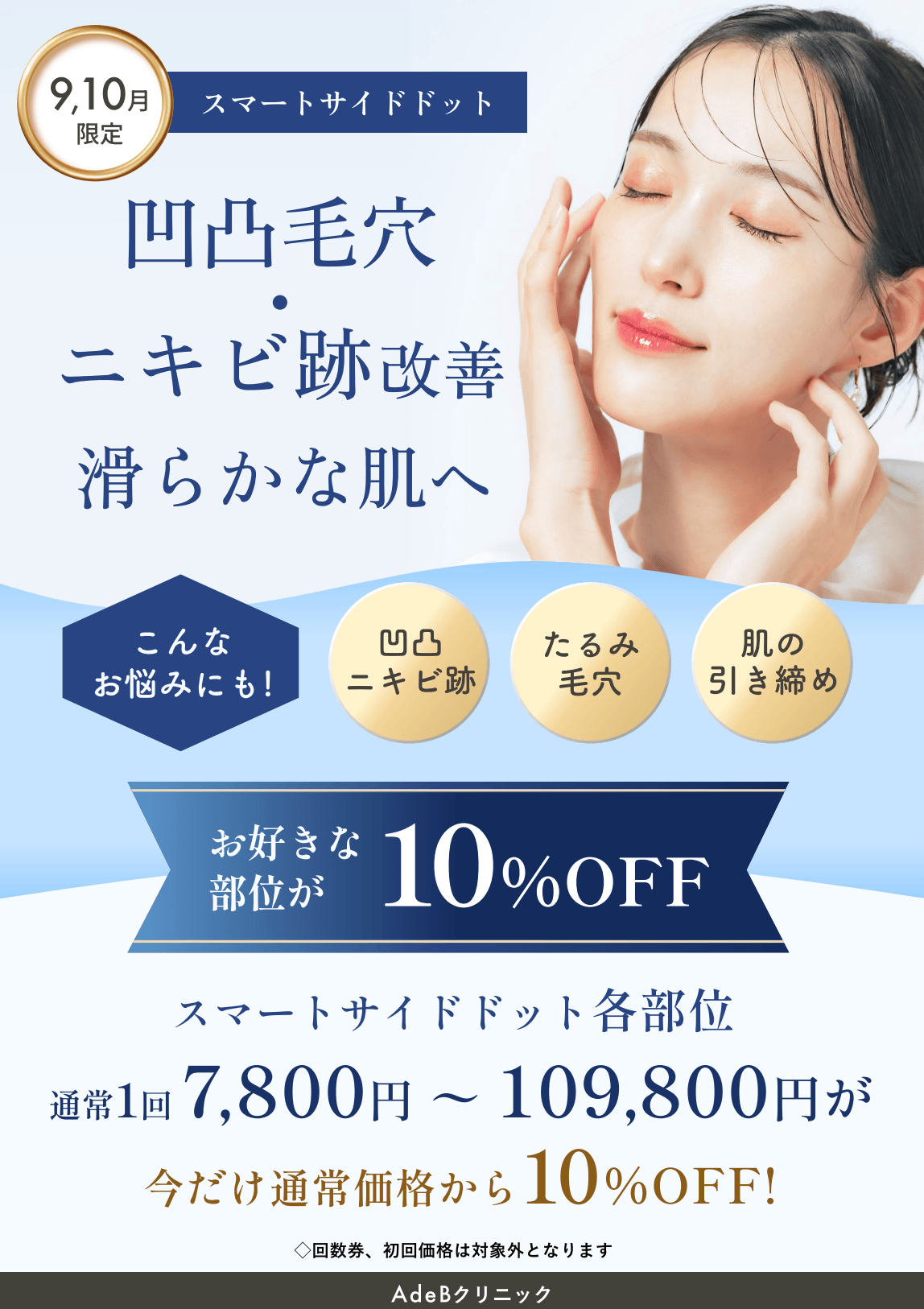 秋田院9月10月キャンペーン：スマサイ