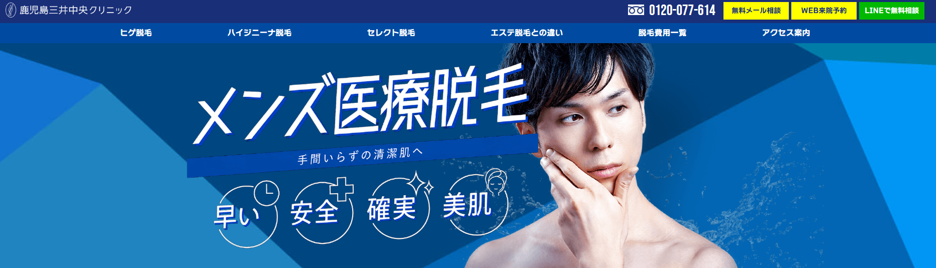 鹿児島三井中央クリニック