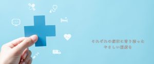 細川外科クリニック