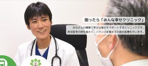 みんな幸せクリニック