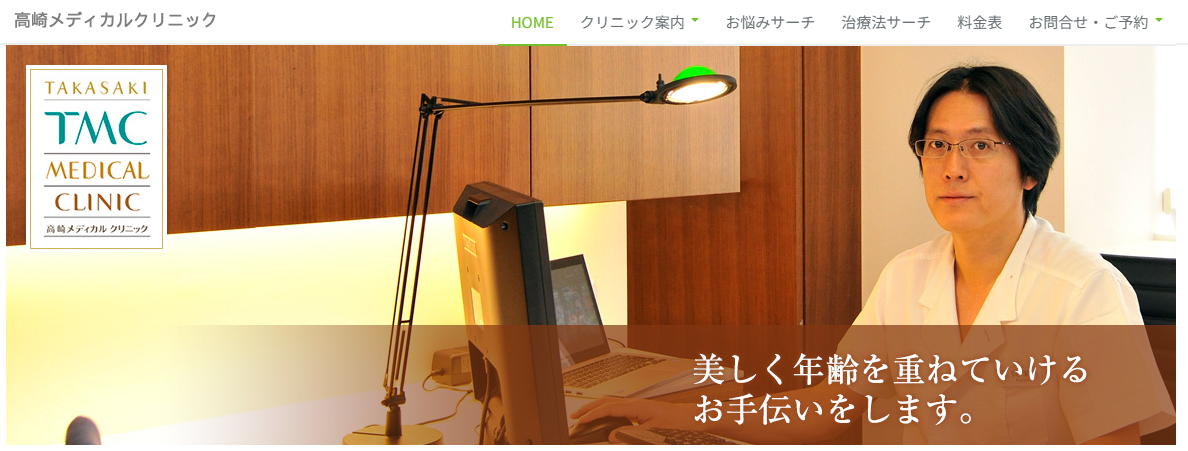 高崎メディカルクリニック