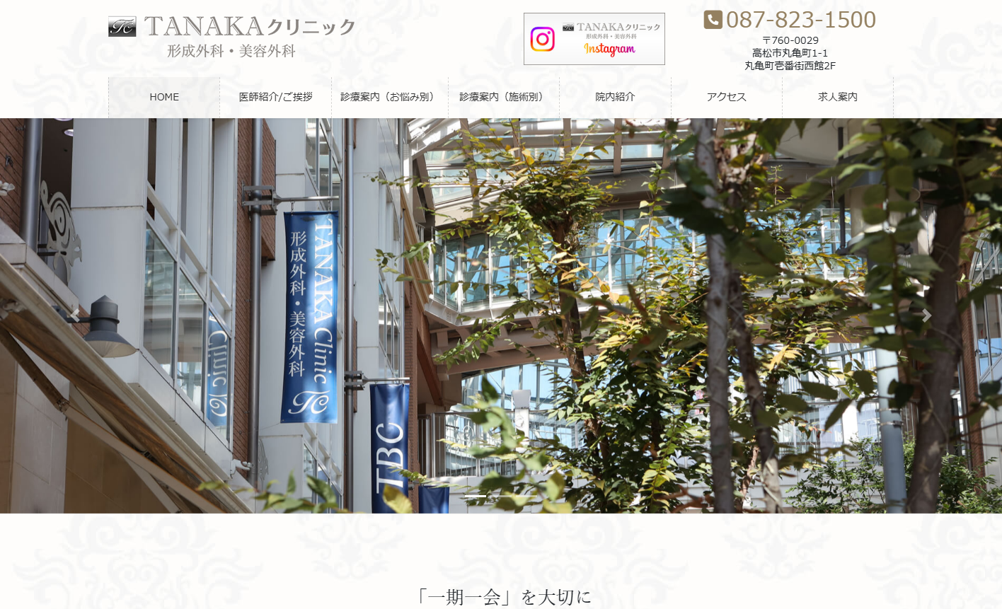 TANAKAクリニック
