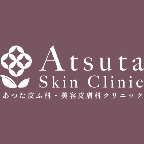 あつた皮ふ科・美容皮膚科クリニック