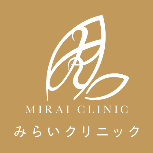 みらいクリニック