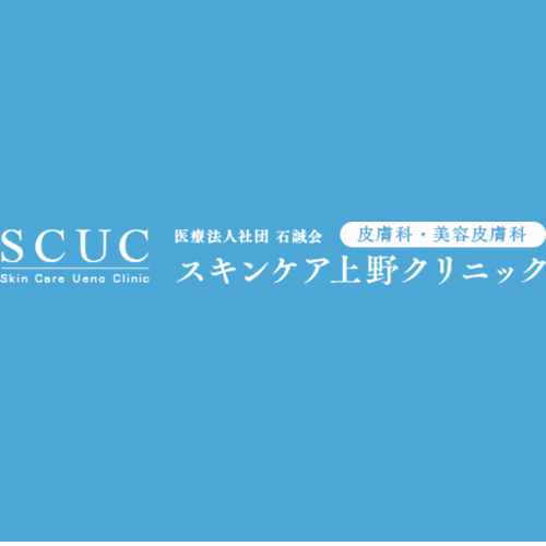 スキンケア上野クリニックアイコン