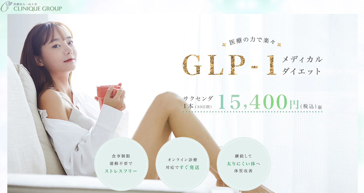 クリニーク