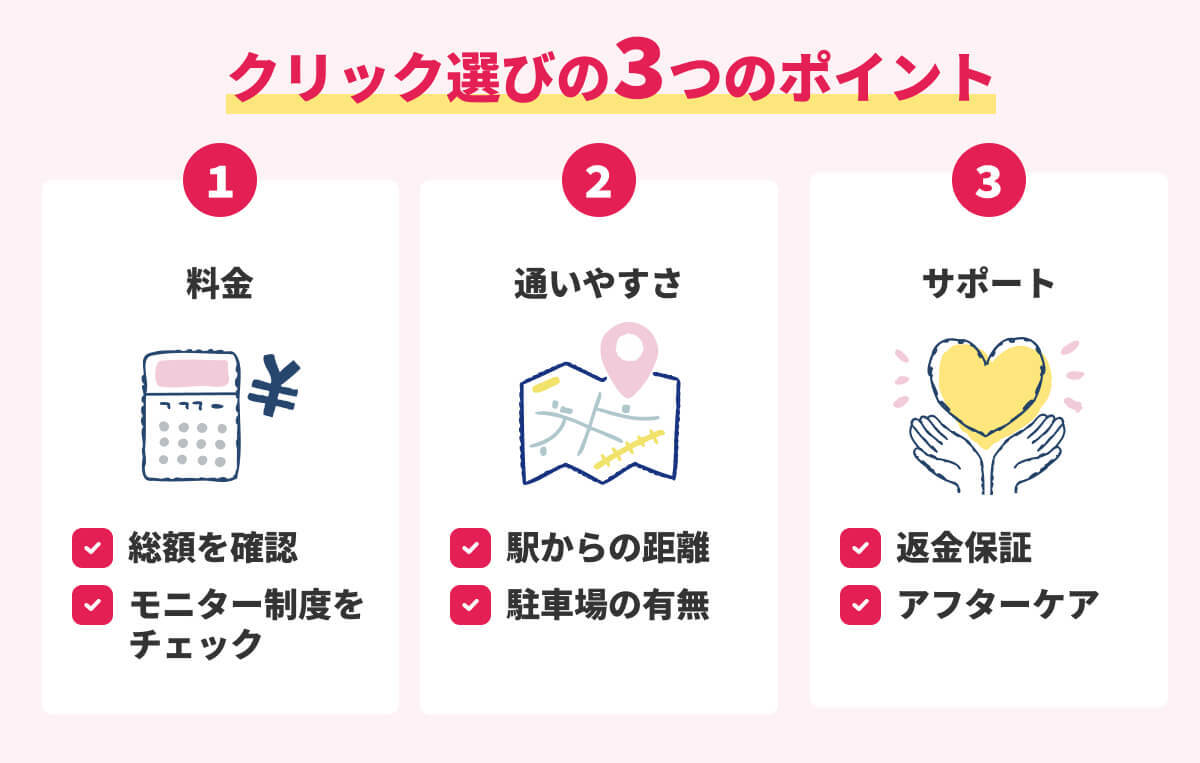 福岡で医療ダイエットクリニックを選ぶ3つのポイント